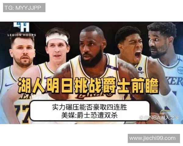 湖人对决爵士11月24日精彩直播全程回顾与赛后分析